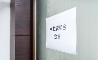 会社説明会の開催準備をする