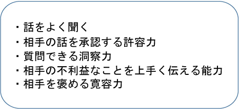 コミュニケーションスキルを磨く